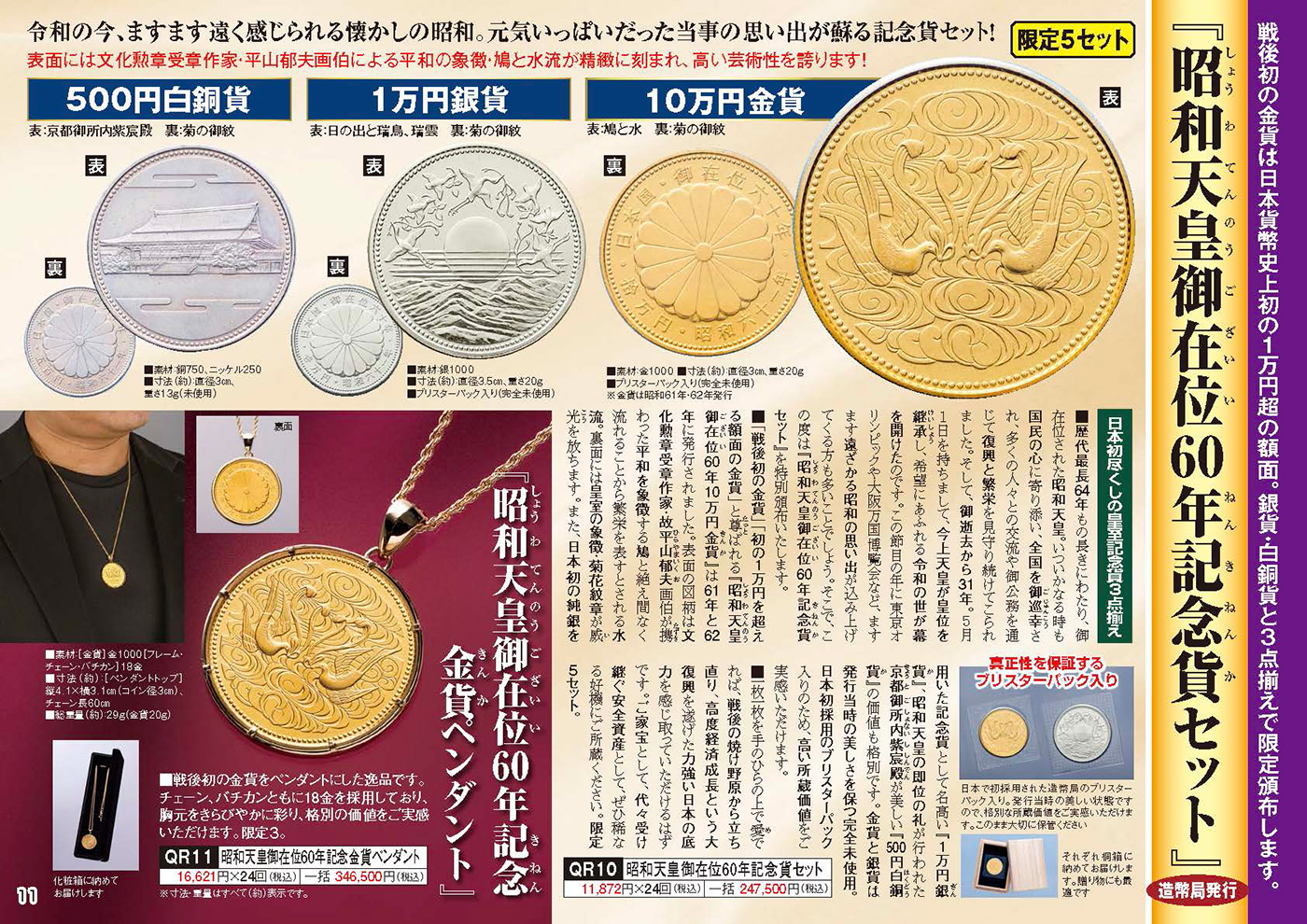 昭和天皇御在位60年記念硬貨 1万円+500円 - 美術