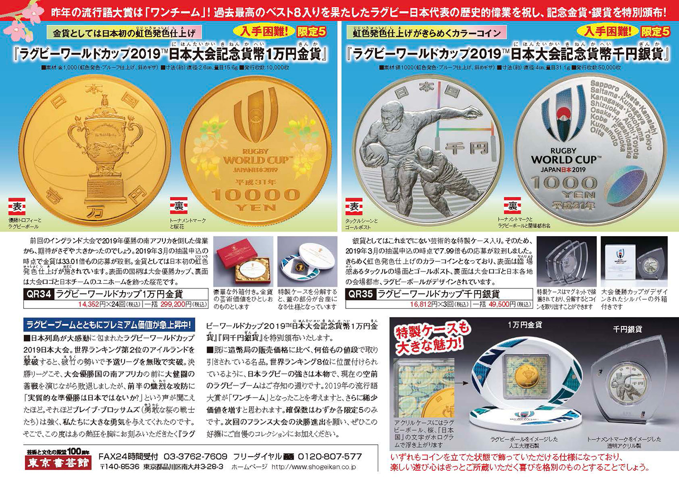 ラグビーワールドカップ2019日本大会記念千円銀貨』 | 東京書芸館公式 ...