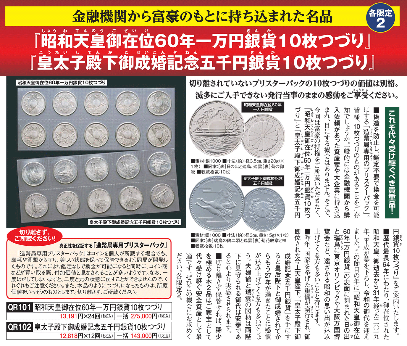 皇太子殿下御成婚記念五千円銀貨10枚つづり』 | 東京書芸館公式通販 