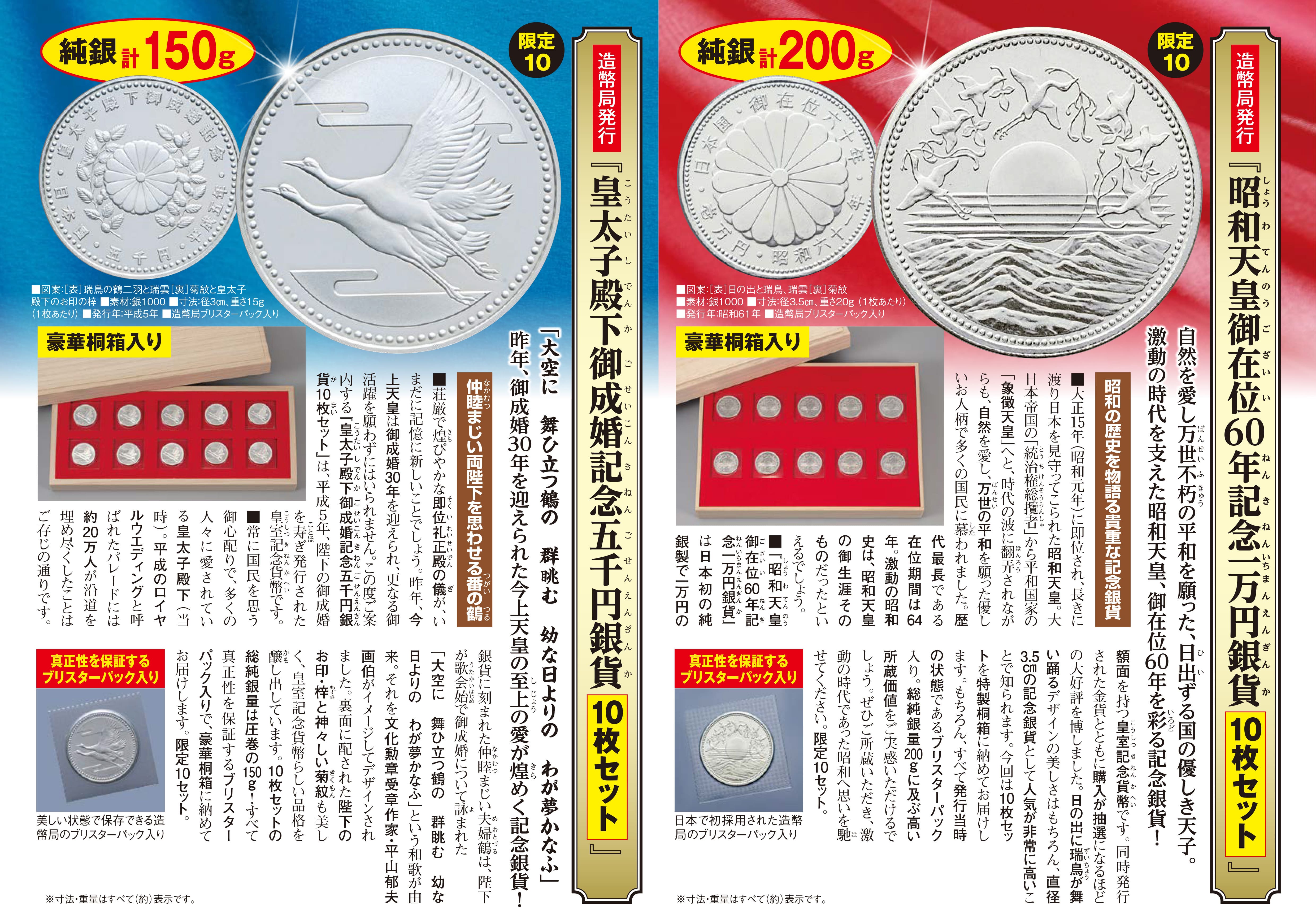昭和天皇御在位60年記念一万円銀貨10枚セット』 | 東京書芸館公式 