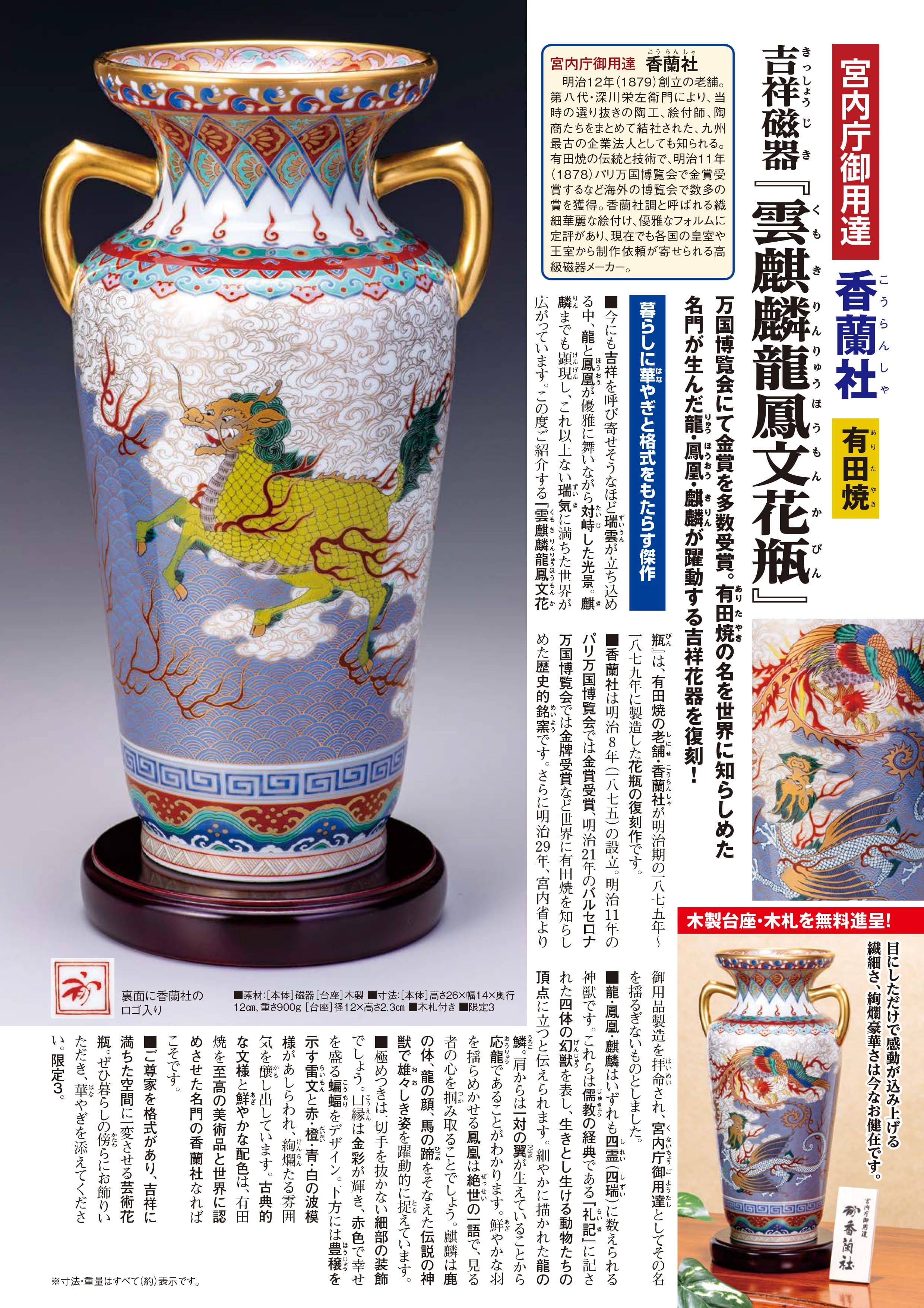 香蘭社 吉祥磁器『雲麒麟龍鳳文花瓶』 | 東京書芸館公式通販