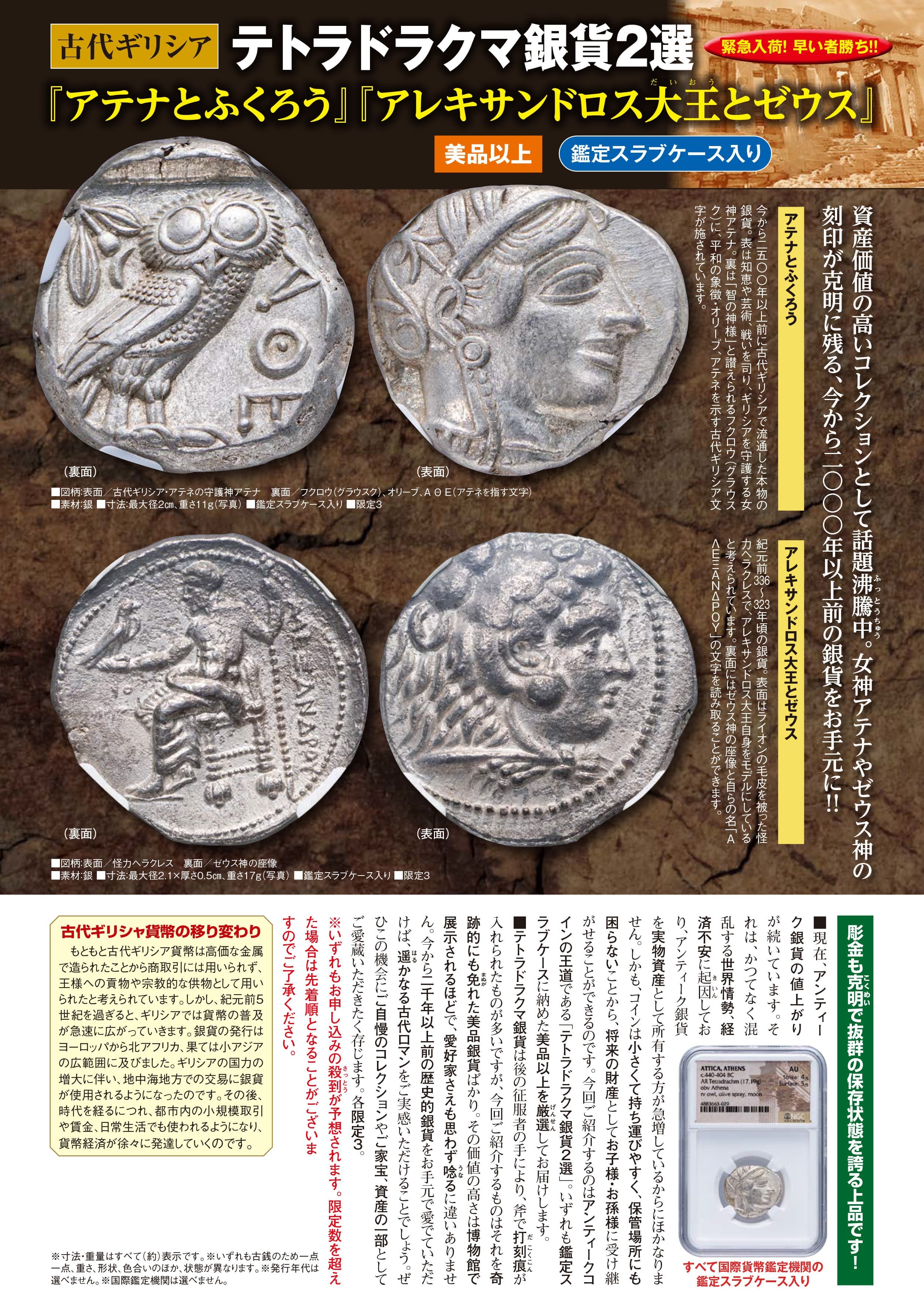 テトラドラクマ銀貨 『アレキサンドロス大王とゼウス』 | 東京書芸館公式通販ウェブサイト - 【東京書芸館公式サイト 】国内外の優れた美術・工芸品(記念 貨幣・絵画・陶芸・稀少石・仏像・純金作品など)を取扱う通販サイト