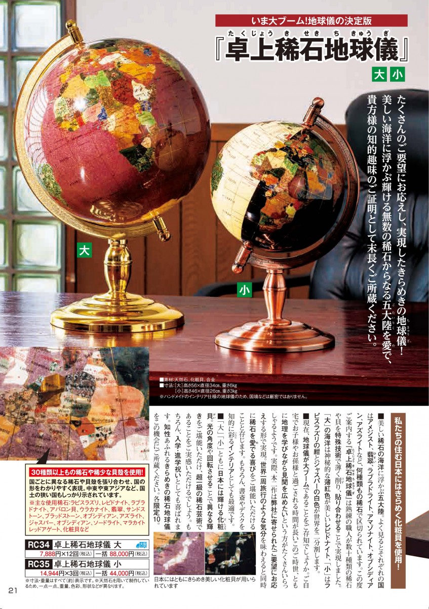 卓上稀石地球儀』 小 - 【東京書芸館公式サイト 】国内外の優れた美術