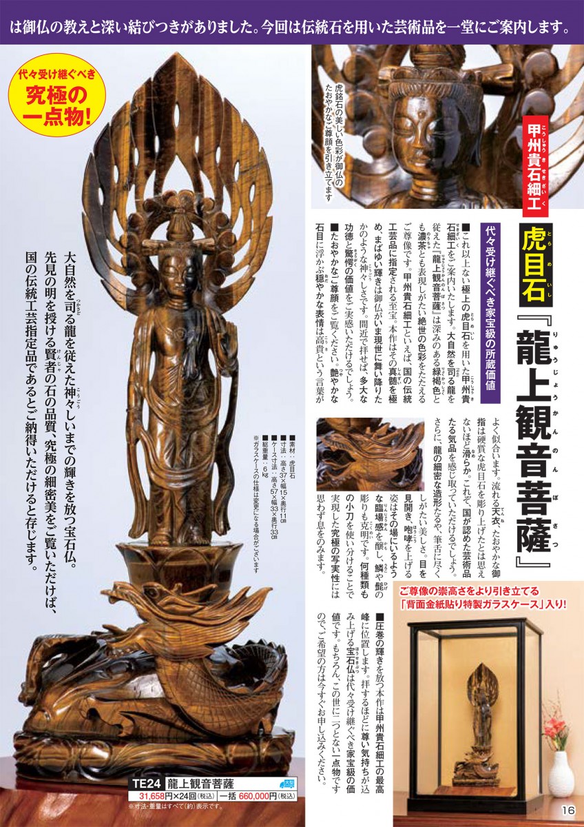 銅細工 聖観音菩薩像 仏像 装飾品 工芸品 美術品 置物 - コレクション
