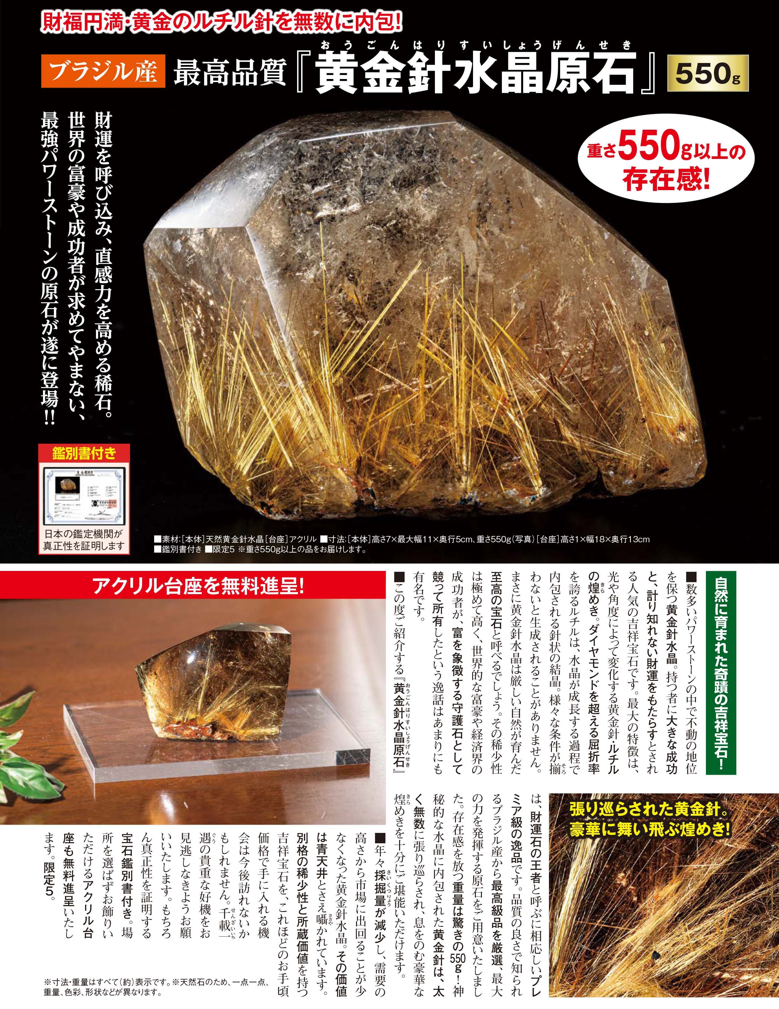 ブラジル産『黄金針水晶原石』 | 東京書芸館公式ウェブサイト - 【東京 