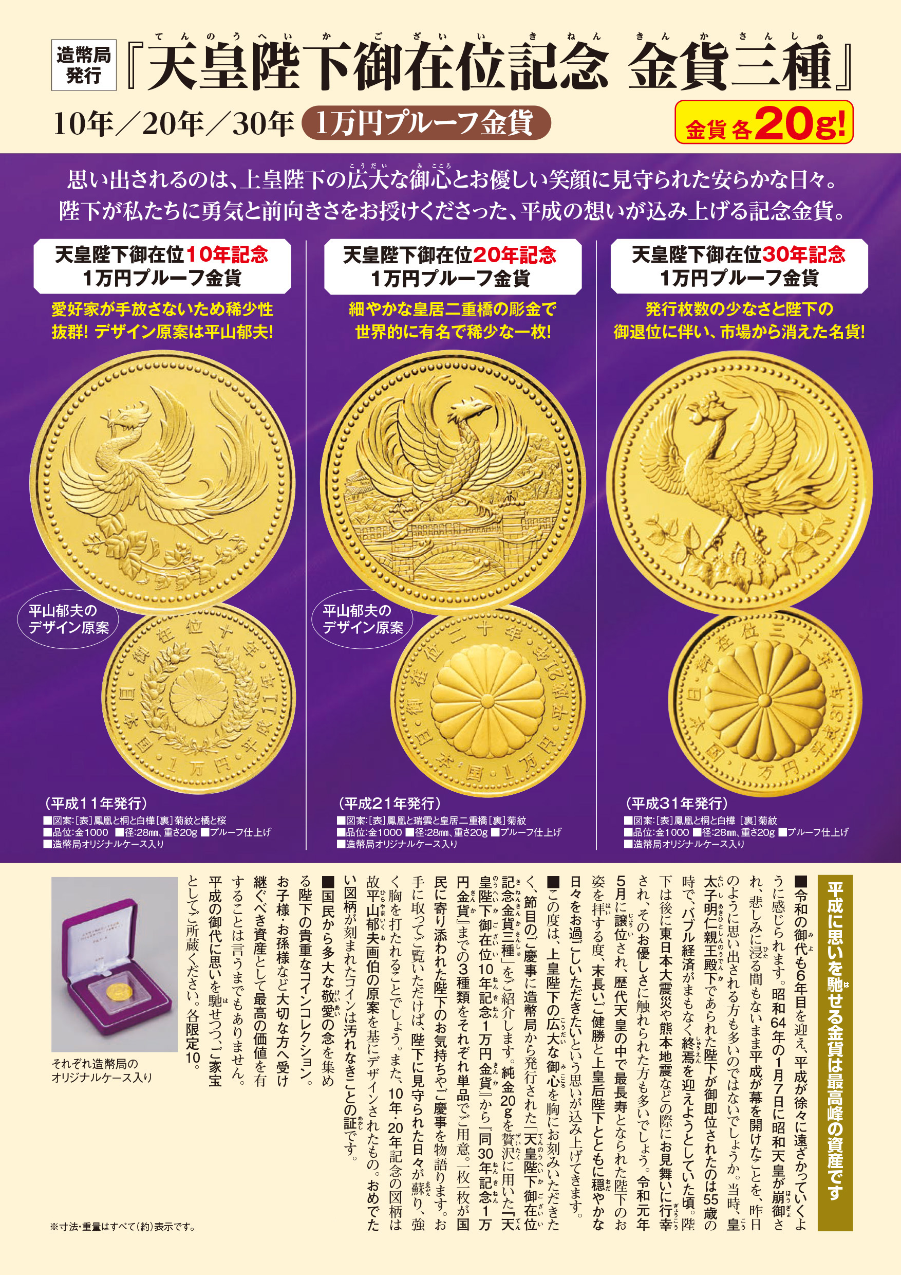 天皇陛下御在位10年記念1万円プルーフ金貨』 | 東京書芸館公式通販 