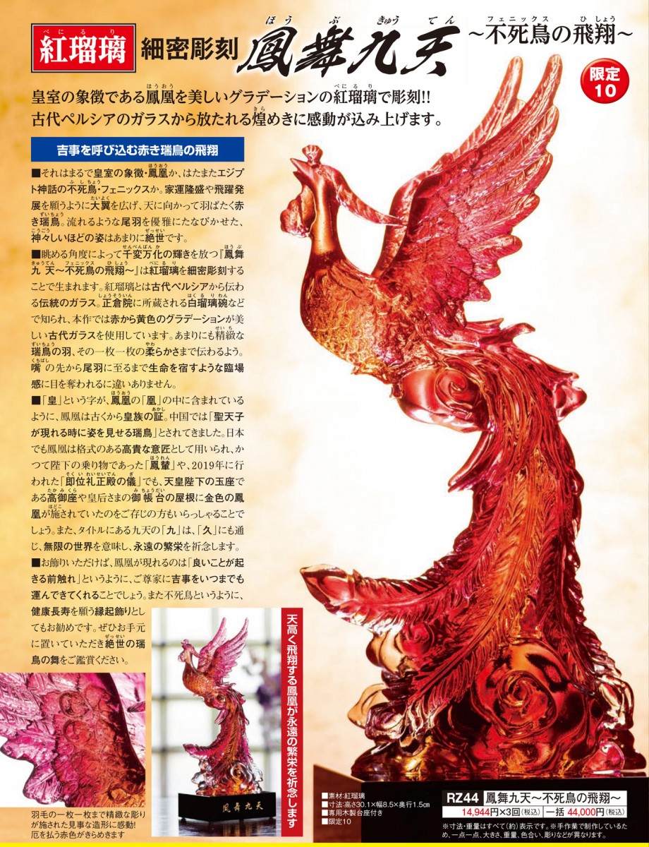 紅瑠璃細密彫刻『鳳舞九天』 - 【東京書芸館公式サイト 】国内外の優れ