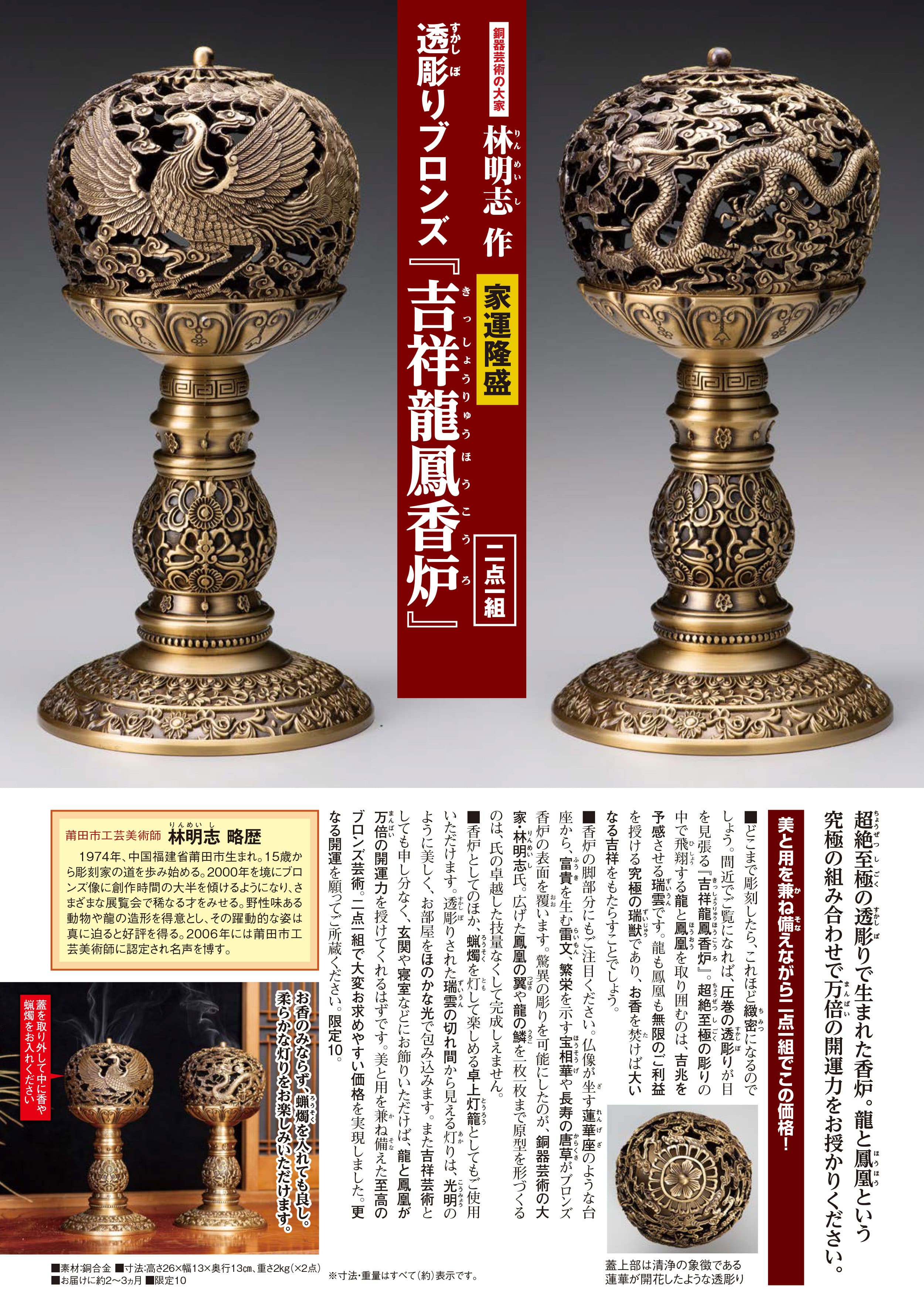 林明志 透彫りブロンズ『吉祥龍鳳香炉』 | 東京書芸館公式通販ウェブ 