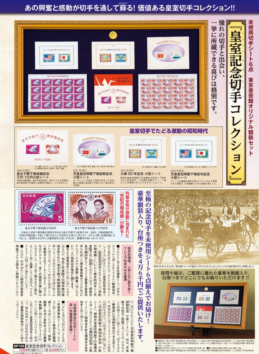 皇室記念切手コレクション』 - 【東京書芸館公式サイト 】国内外の優れ