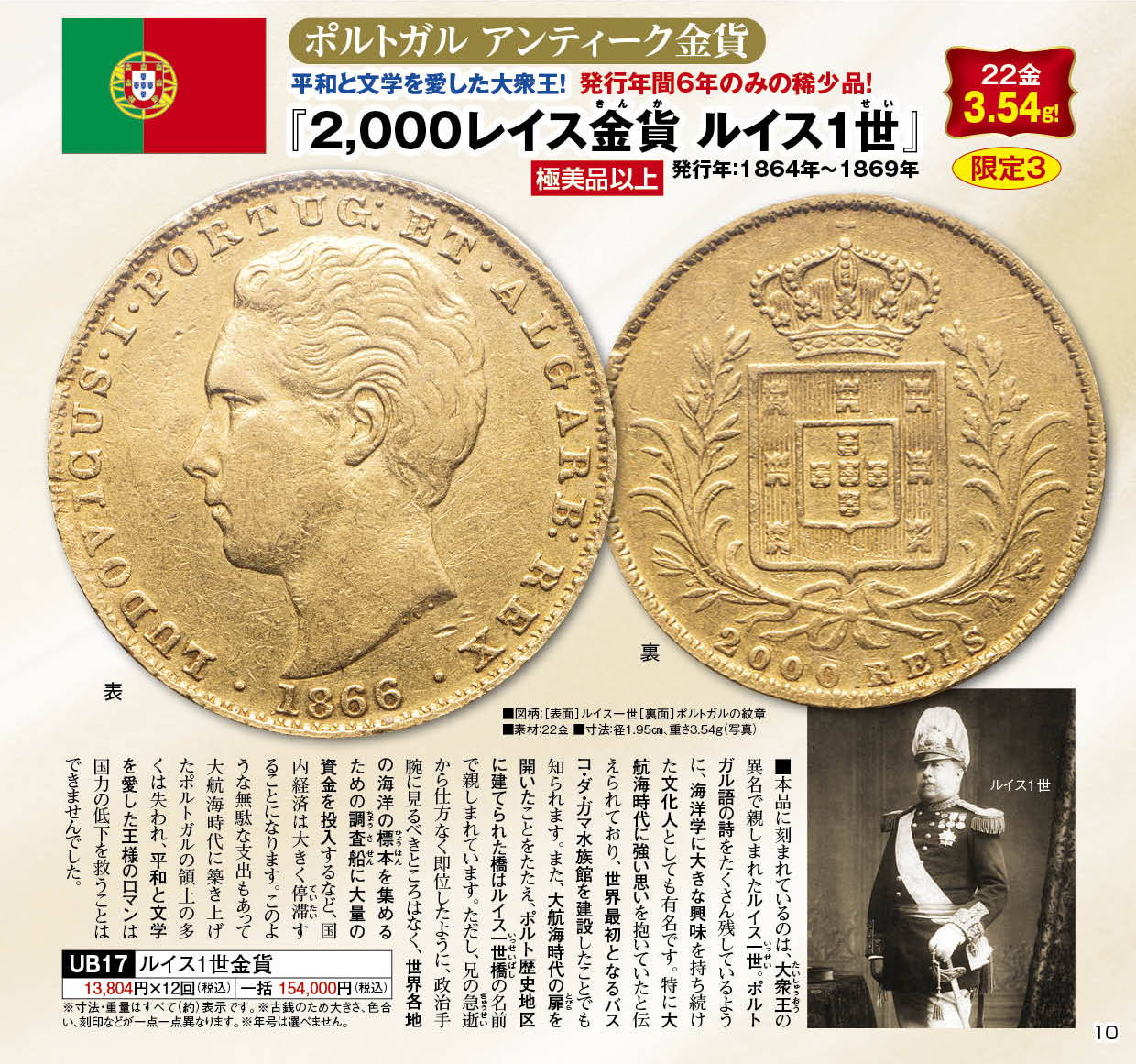 ポルトガル『2,000レイス金貨 ルイス1世』極美品以上 - 【東京書芸館 