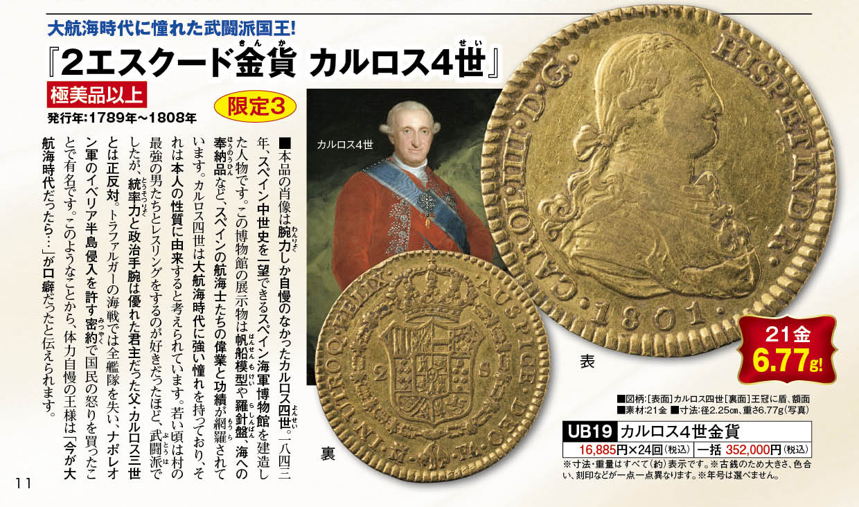 スペイン『2エスクード金貨 カルロス4世』極美品以上 - 【東京書芸館