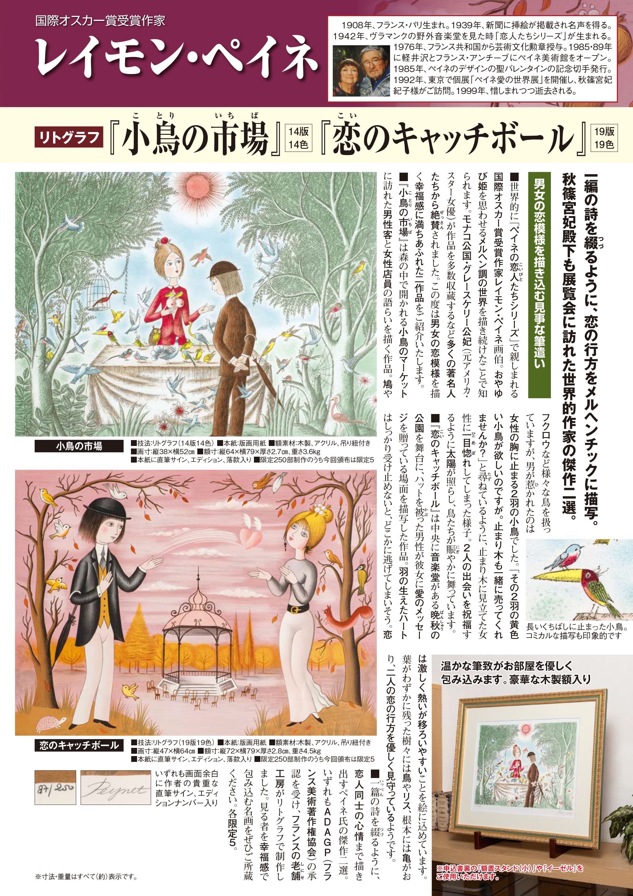 レイモン・ペイネ リトグラフ『小鳥の市場』 | 東京書芸館公式通販 