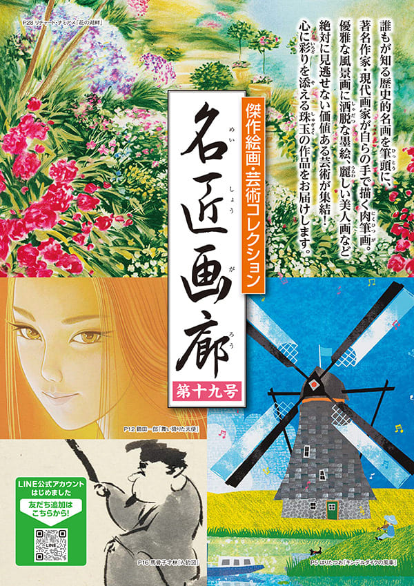 東京書芸館公式サイト 】国内外の優れた美術・工芸品(記念貨幣・絵画