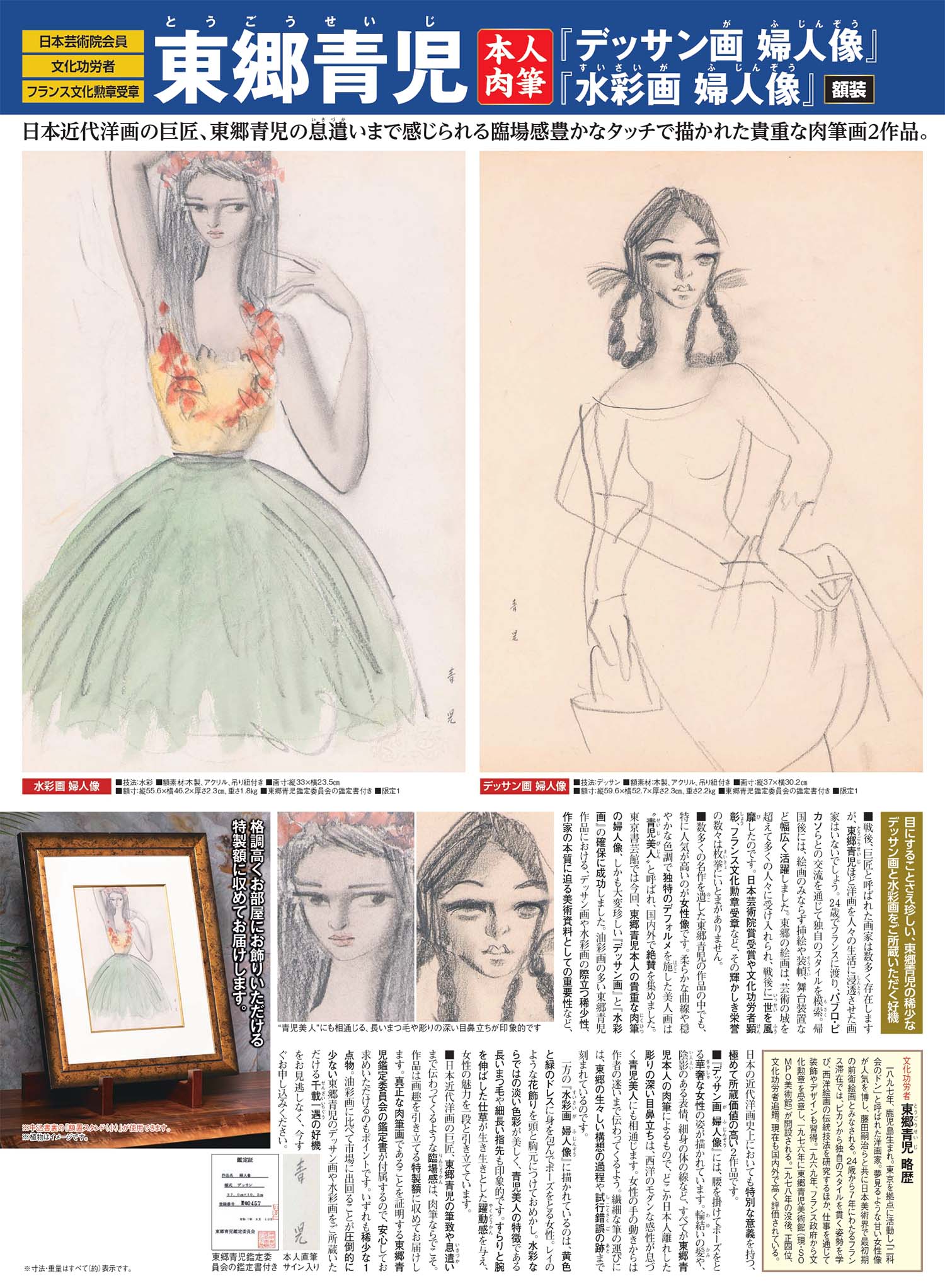 カシニョール　油彩　肉筆『婦人像』表と裏サイン　鑑定書　F8号　額装　b810 東郷青児 本人肉筆『水彩画 婦人像』額装 鑑定書付き | 東京書芸館公式
