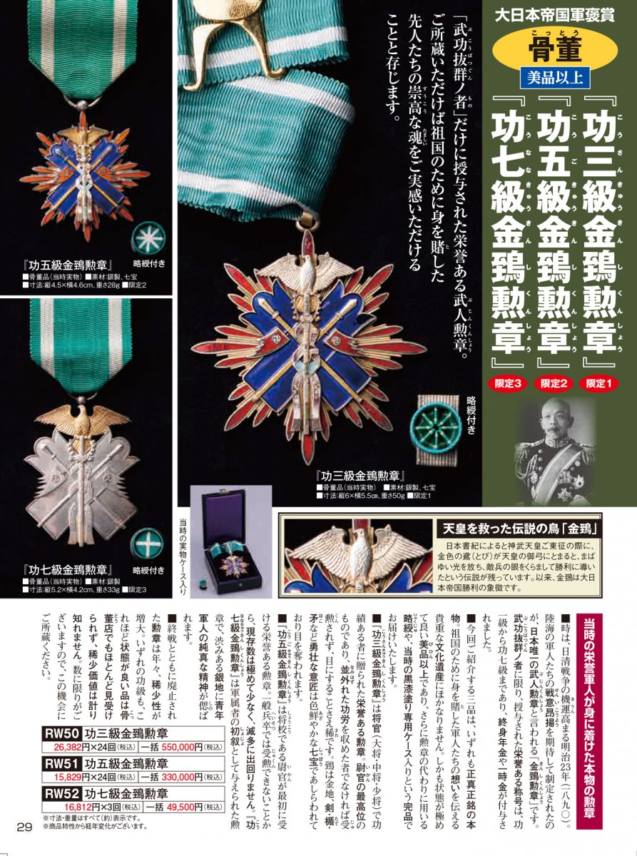 日本軍 功六級 金鵄 勲章