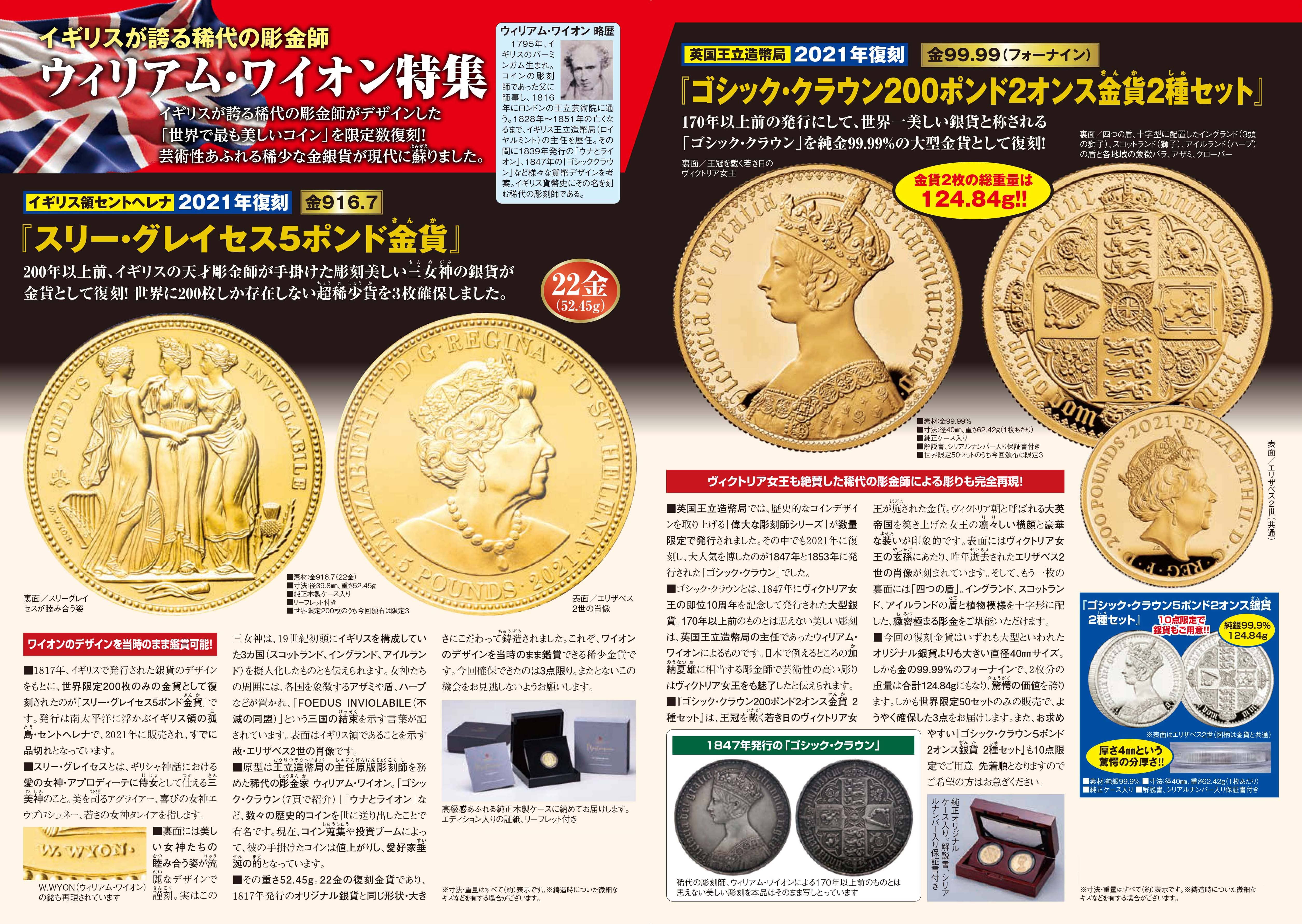 英国『ゴシック・クラウン200ポンド2オンス金貨2種セット』 | 東京書芸館公式通販ウェブサイト -  国内外の優れた伝統工芸品・美術工芸品の販売・通販サイト【東京書芸館公式サイト】