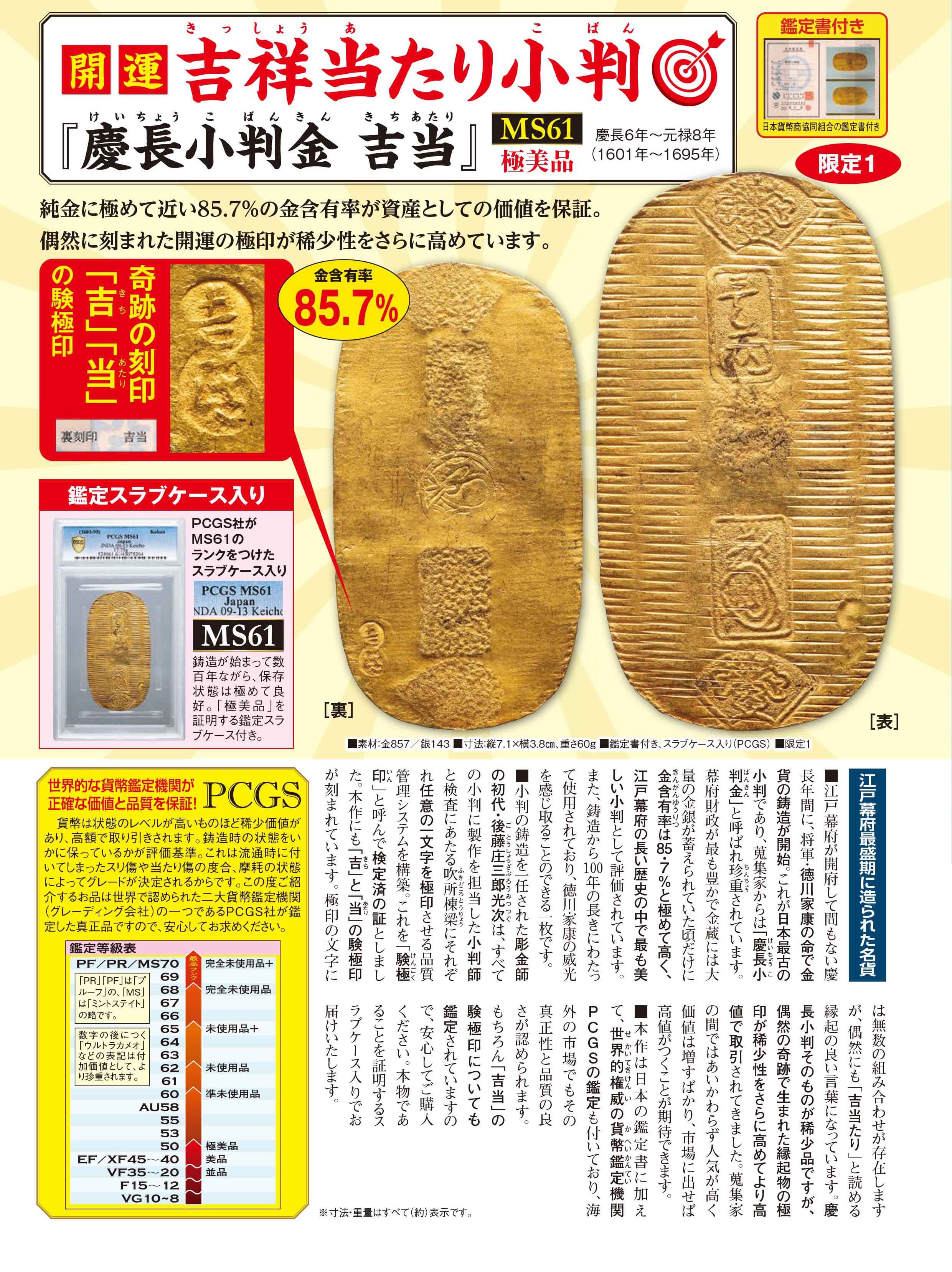 吉祥小判『慶長小判金 吉当』MS61 組合鑑別証付き | 東京書芸館公式通販ウェブサイト -  国内外の優れた伝統工芸品・美術工芸品の販売・通販サイト【東京書芸館公式サイト】