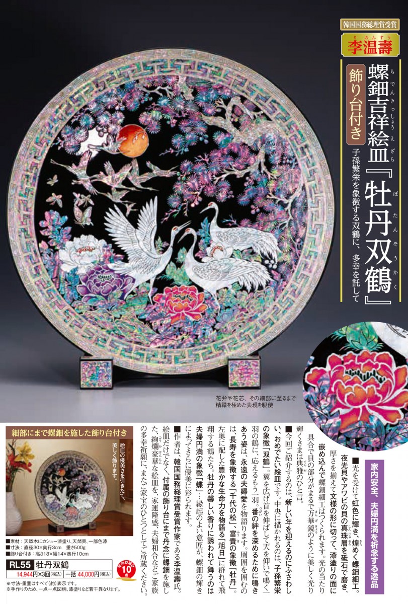 螺鈿細工 韓国伝統工芸品 漆塗り 屏風 鶴 月 - 置物