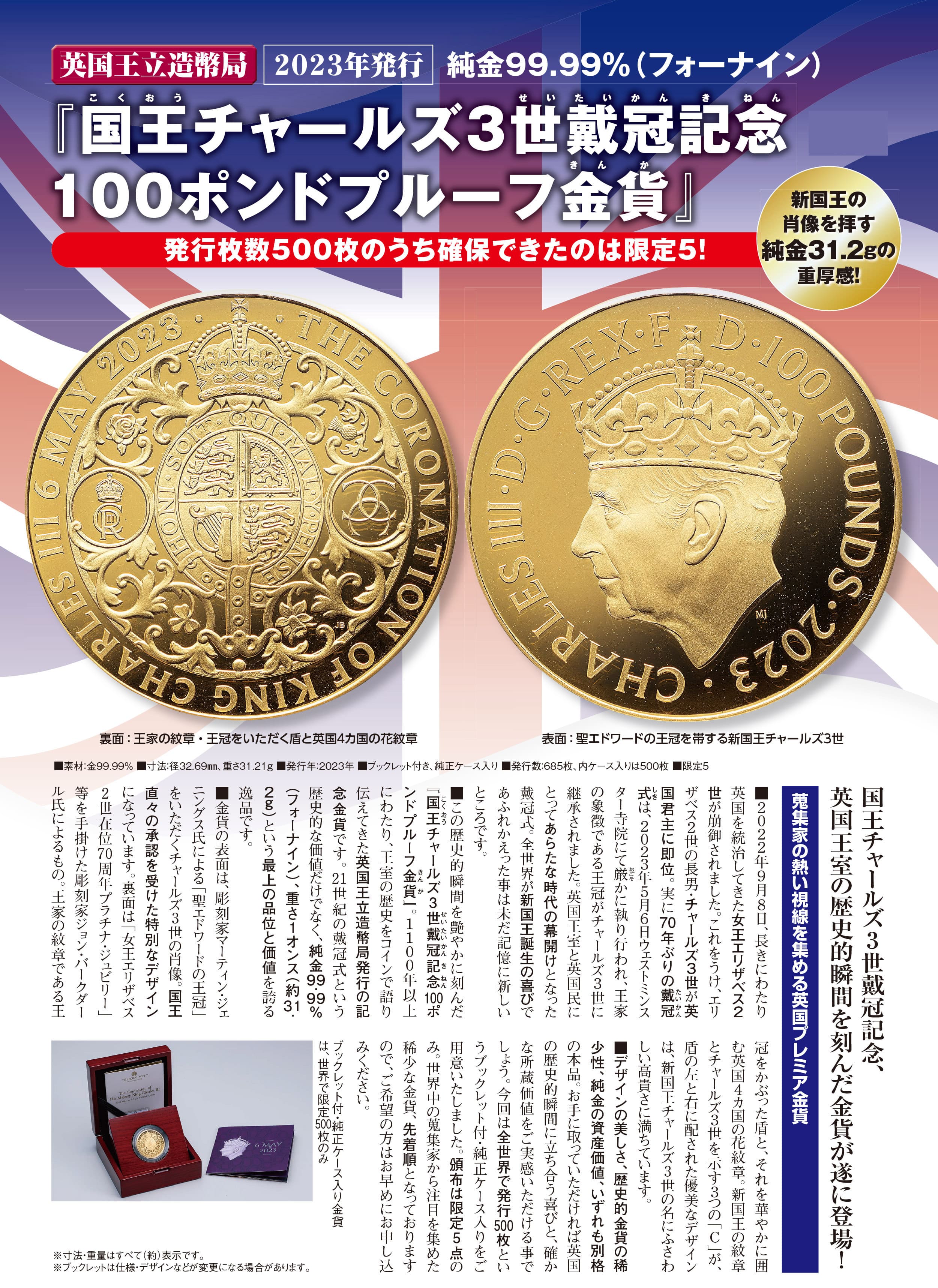 英国王立造幣局『国王チャールズ３世戴冠記念100ポンドプルーフ金貨 
