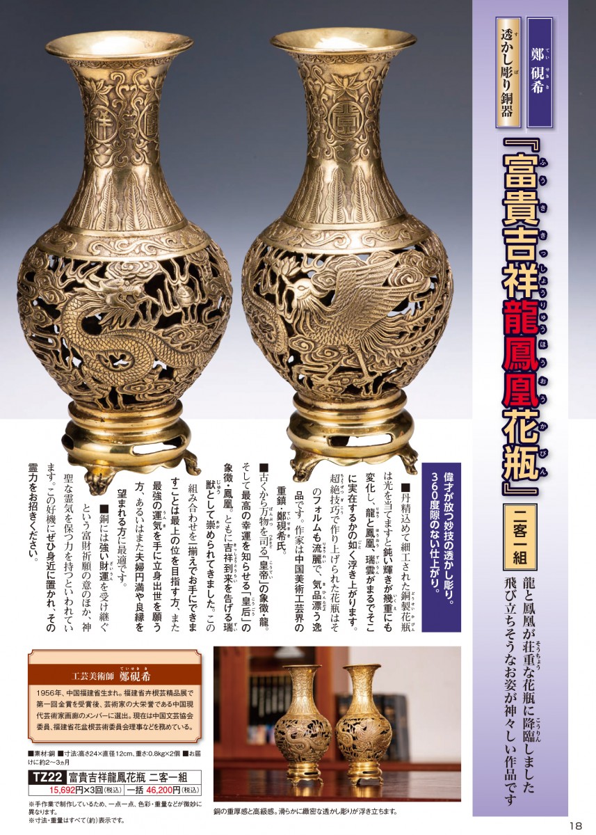 鄭碩希 透かし彫り銅器『富貴吉祥龍鳳花瓶』二客一組 - 国内外の優れた伝統工芸品・美術工芸品の販売・通販サイト【東京書芸館公式サイト】