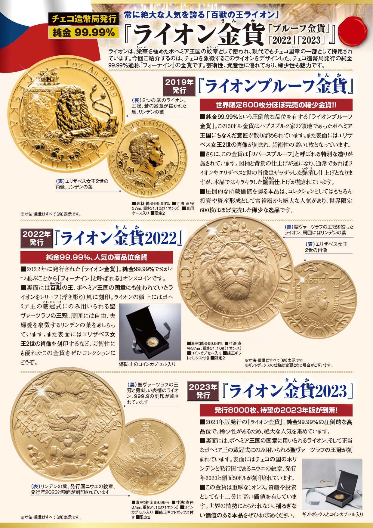 チェコ造幣局2022年発行『ライオン金貨』 | 東京書芸館公式通販ウェブ 