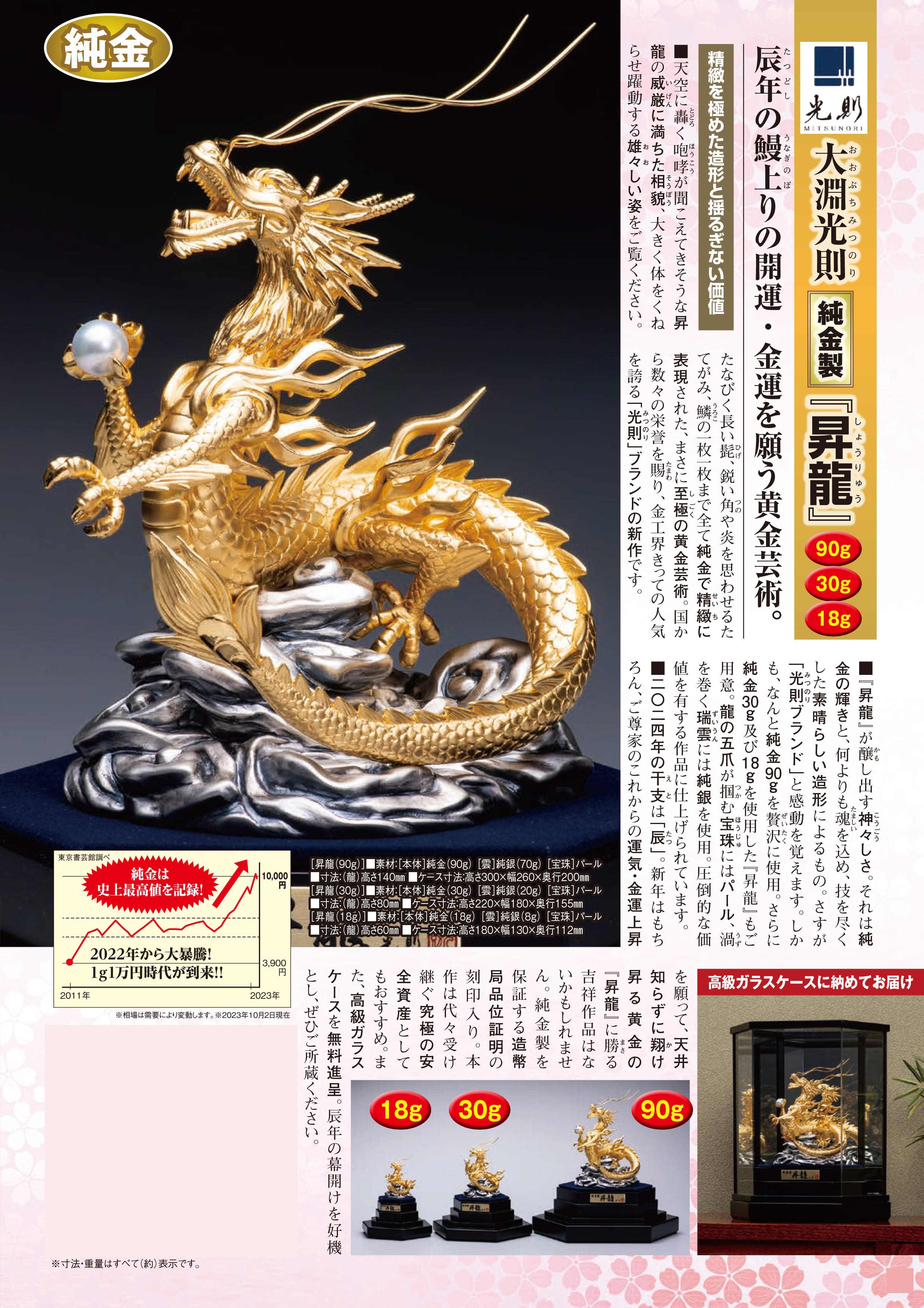 光則 純金製『昇龍』90g | 東京書芸館公式通販ウェブサイト - 【東京書 