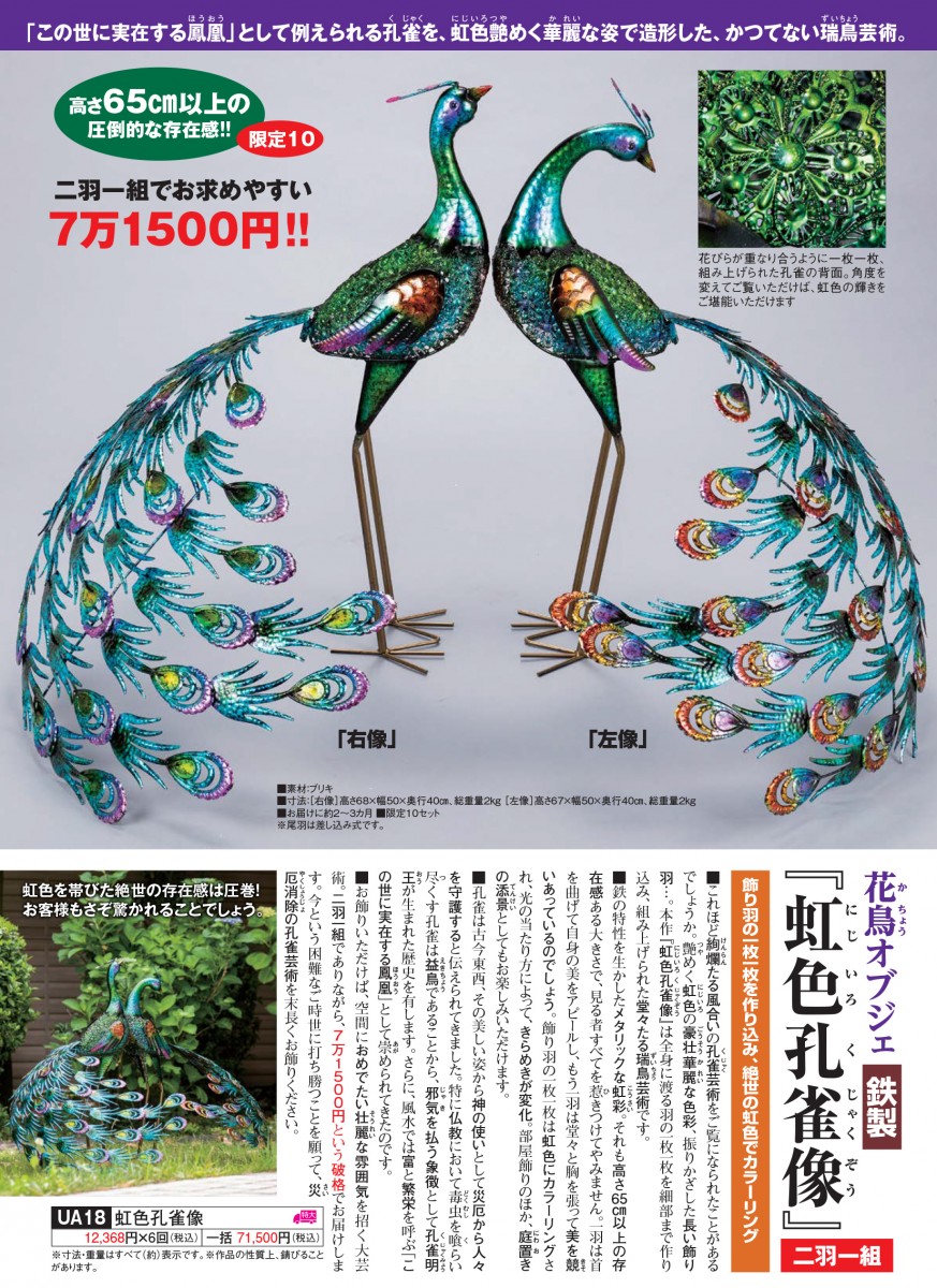 花鳥オブジェ 鉄製『虹色孔雀像』二羽一組 - 【東京書芸館公式サイト