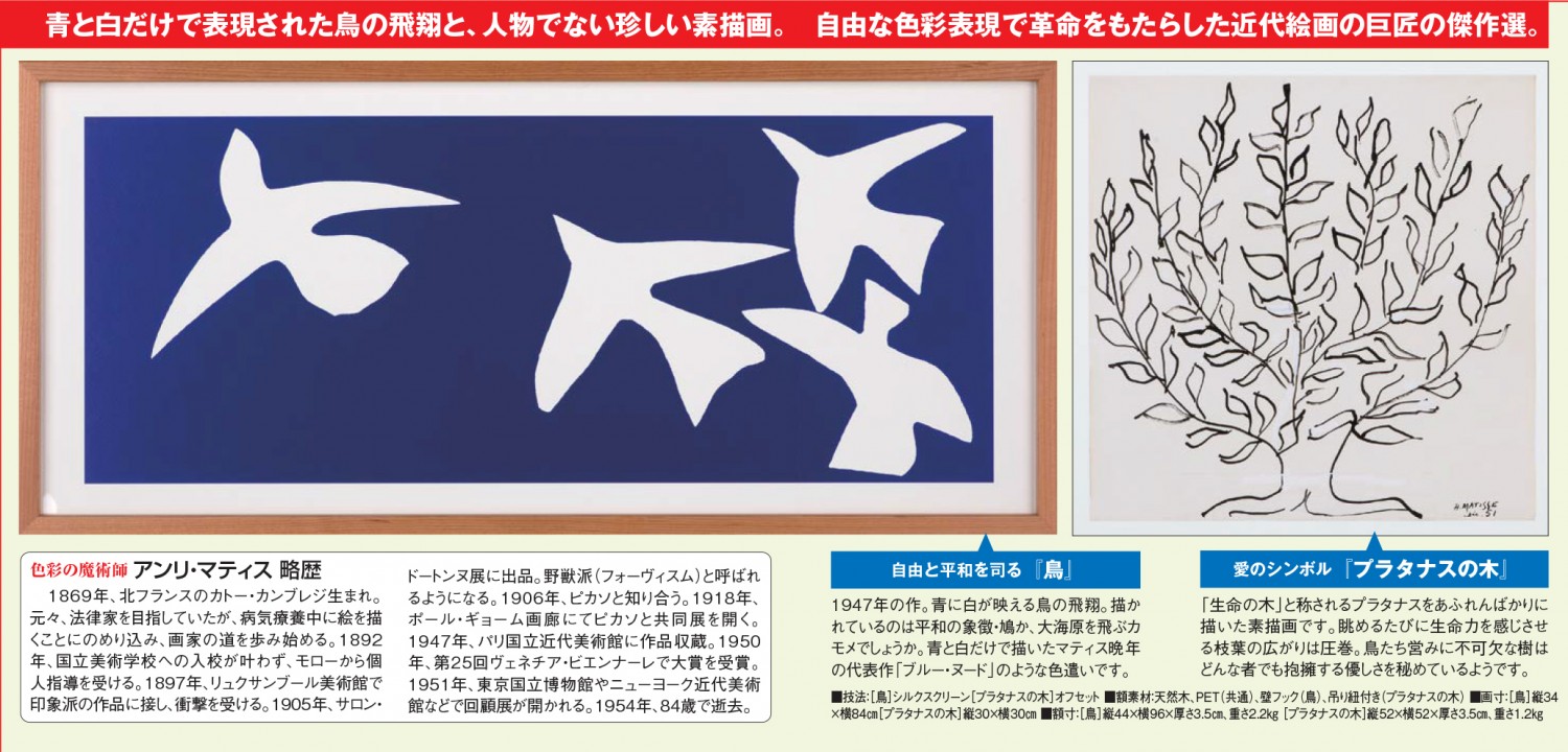 マティス『鳥』 - 【東京書芸館公式サイト 】国内外の優れた美術・工芸