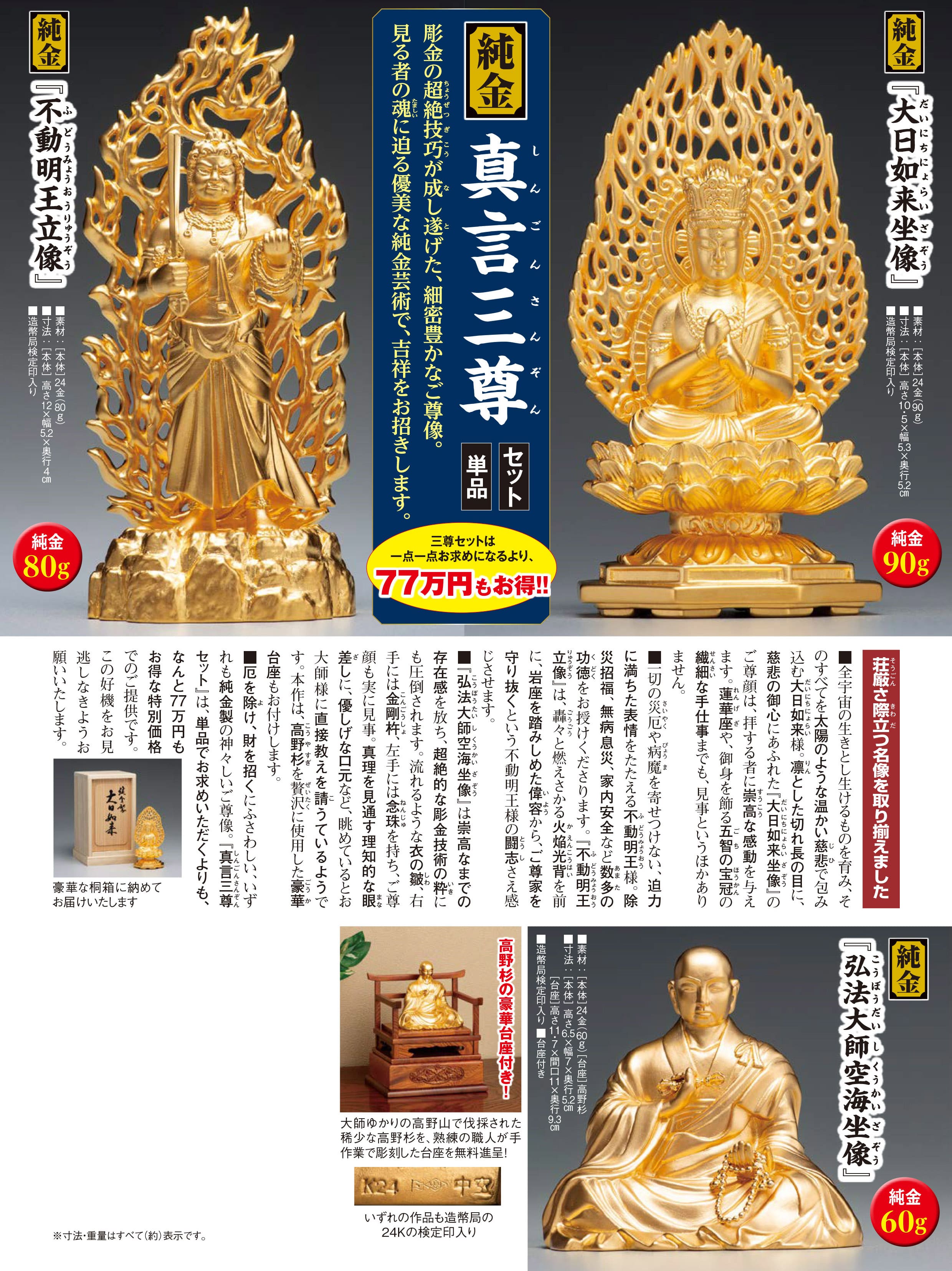 純金『不動明王立像』 | 東京書芸館公式通販ウェブサイト - 【東京書芸