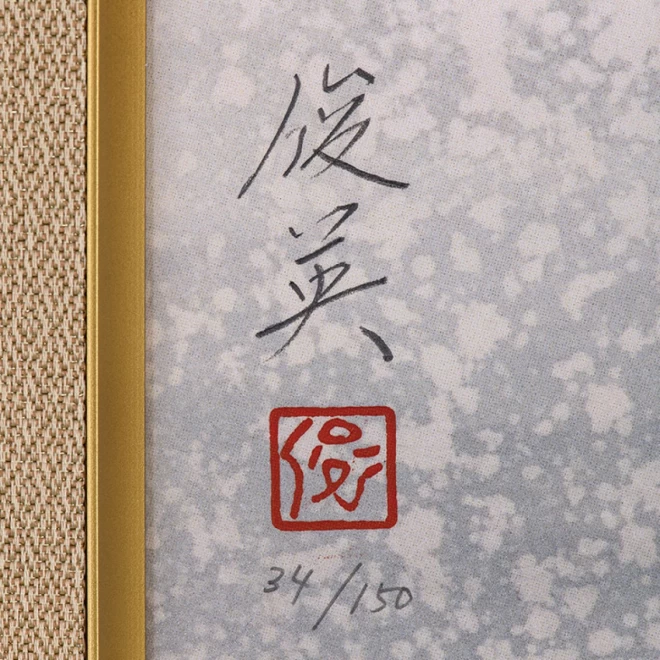 西田俊英　彩美版『近衛桜 日月（左隻）』