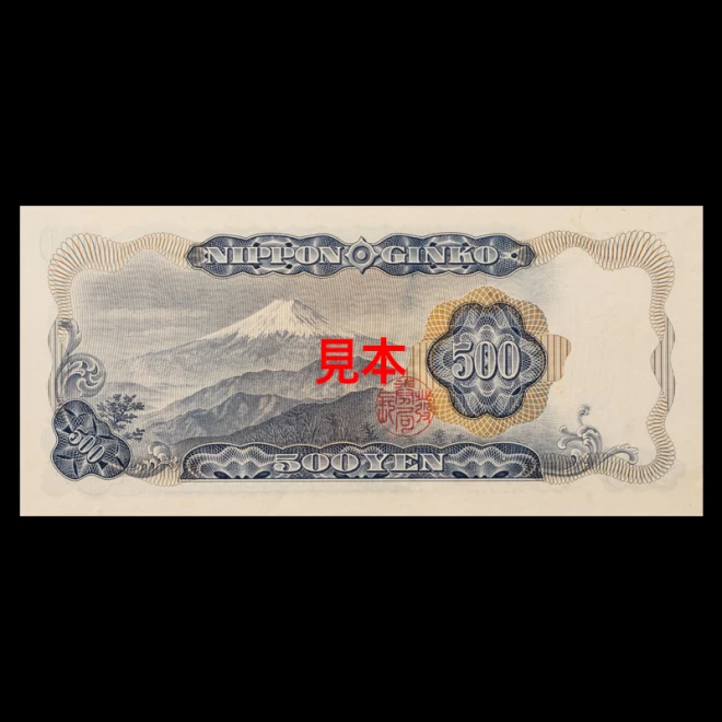 『岩倉具視新五百円紙幣 最初番』未使用品
