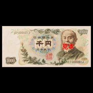 珍番紙幣『伊藤博文千円紙幣 最初番』未使用品