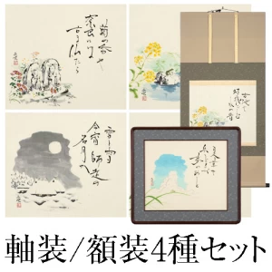 西村欣魚 肉筆『芭蕉の四季』(4種セット)軸装・額装
