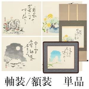 西村欣魚 肉筆『芭蕉の四季』(単品)軸装・額装