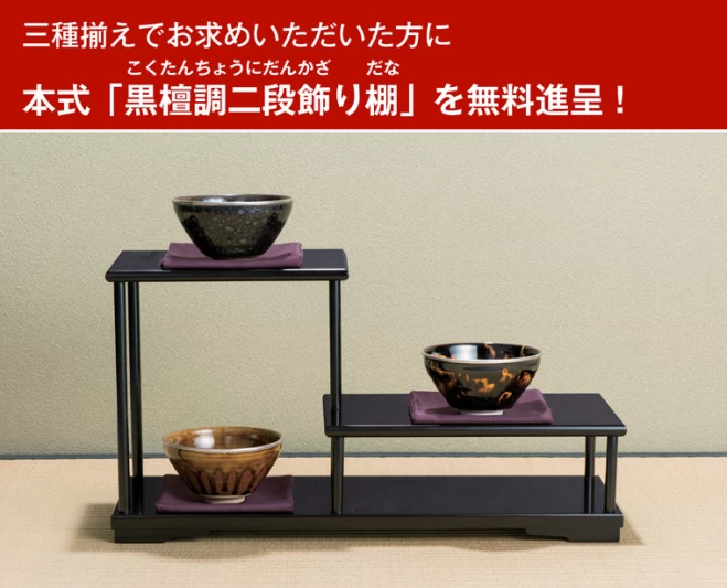 桶谷定一『天目茶碗』三種揃え - 【東京書芸館公式サイト 】国内外の