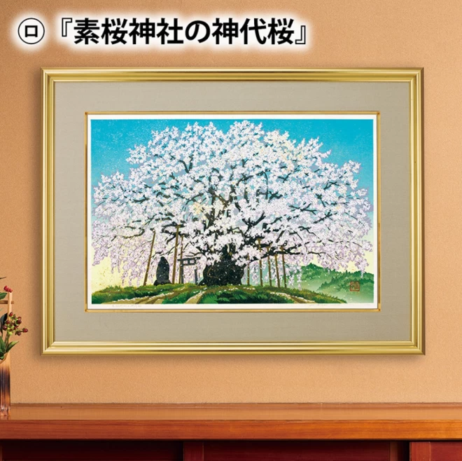 井堂雅夫 木版画『二大桜 ２点セット』