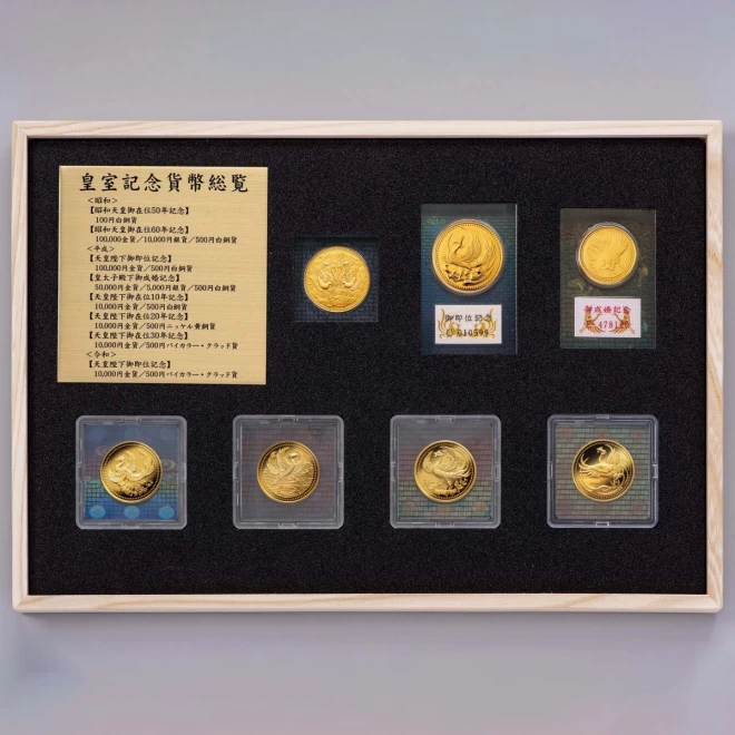 『皇室記念貨幣17種コンプリートセット』マルチコレクションボックス付