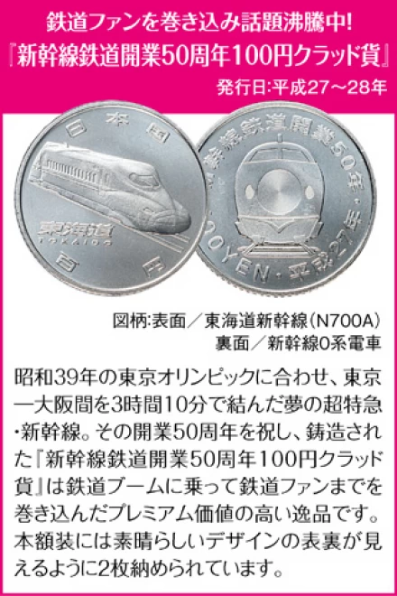 『日本貨幣史』(飛鳥-平成28年記念貨)