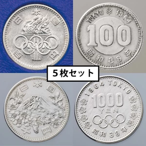 『東京オリンピック記念銀貨セット』各5枚セット