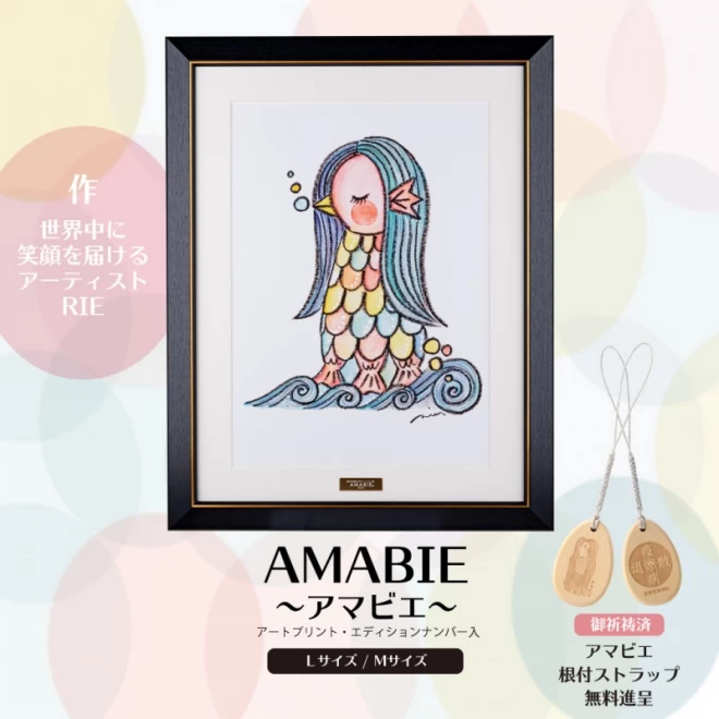 世界中に笑顔を広げるアーティストRIE アートプリント『AMABIE