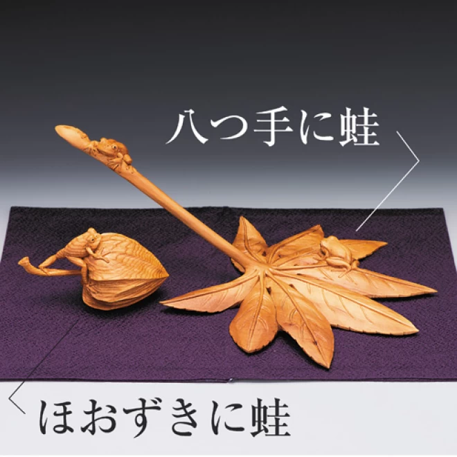 東直子 総手彫り 一位一刀彫『八つ手に蛙』 - 【東京書芸館公式サイト 