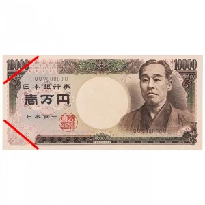 『旧福沢諭吉壱万円紙幣 最終番』未使用品