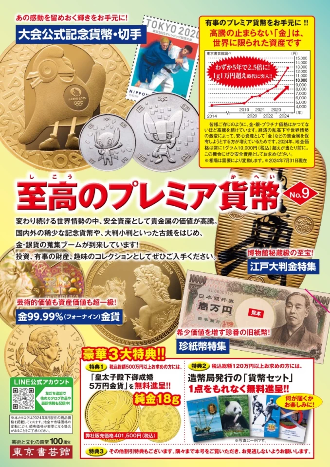 至高のプレミア貨幣 第9号