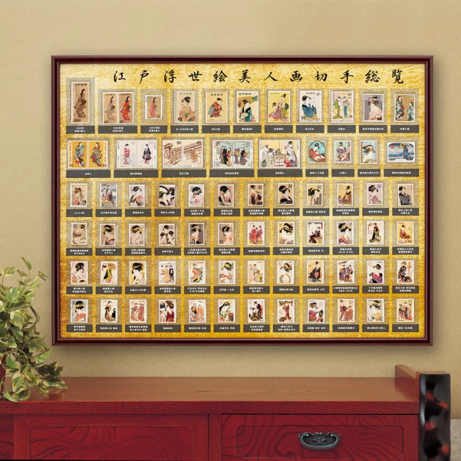68種74枚『江戸浮世絵美人画切手総覧』額装