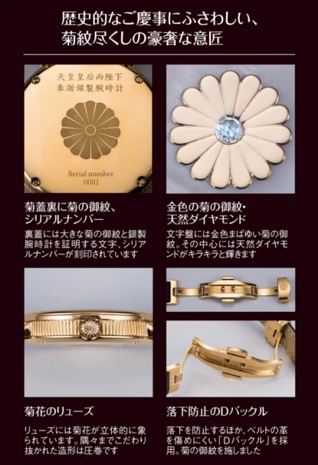 奉謝 天皇皇后両陛下『銀製ダイヤモンド腕時計』単品(男性用・女性用
