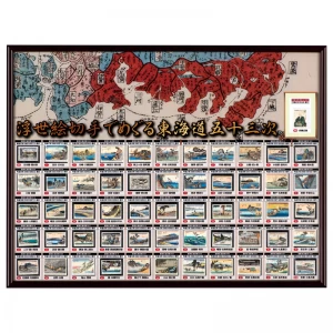 国際文通週間『浮世絵切手で巡る東海道五十三次』