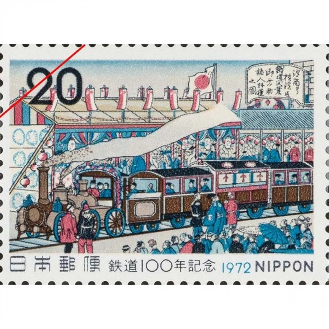鉄道開業150年記念『日本鉄道切手史総覧』 | 東京書芸館公式通販ウェブ