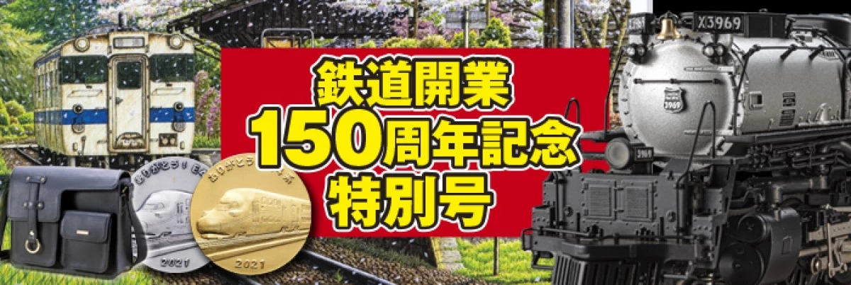 単品販売／受注生産 鉄道開業150年記念 書籍・図録・雑誌 | ccfl.ie