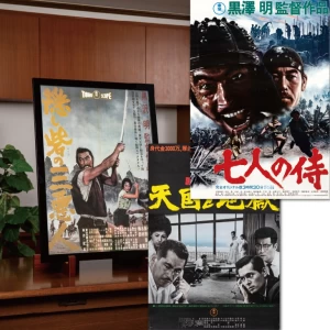 『黒澤明監督映画ポスター』イ/ロ/ハ