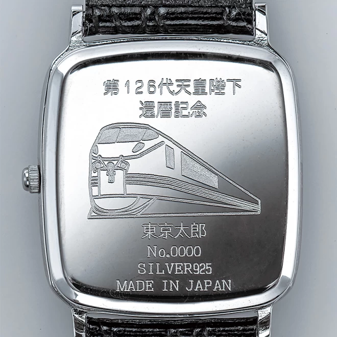 銀製腕時計『栄光のお召列車両』